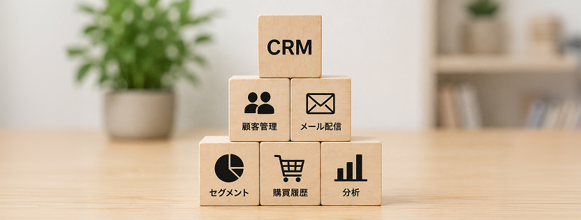 CRM施策