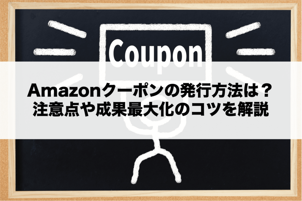amazon-coupon