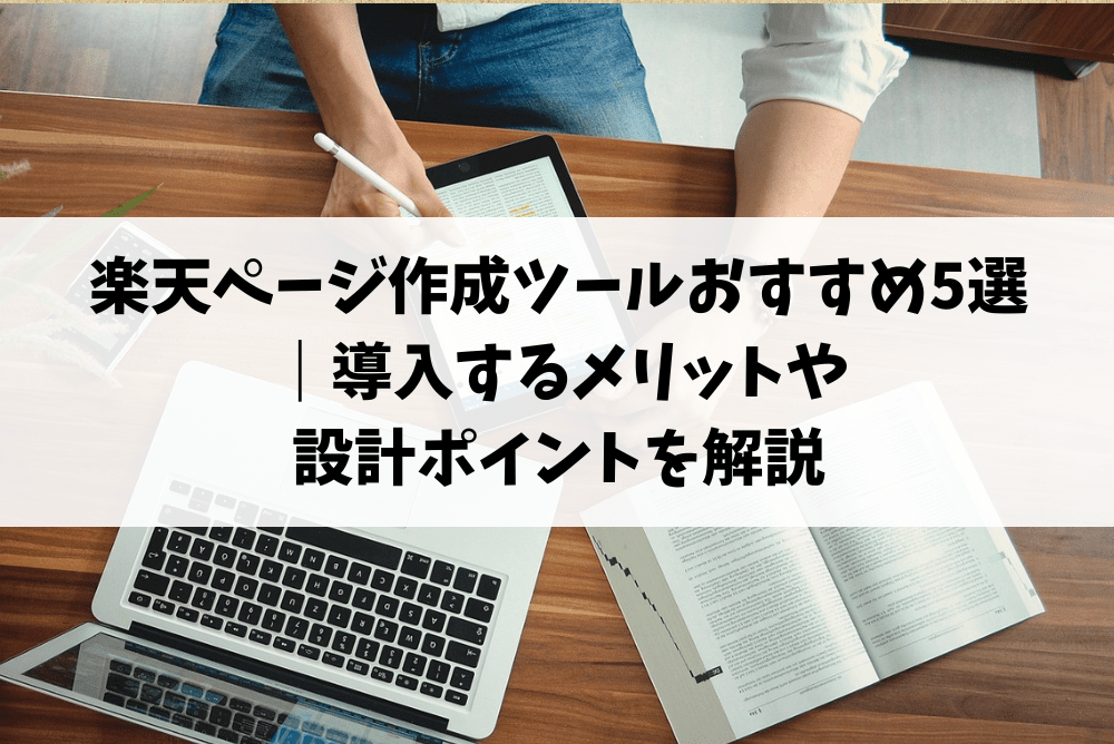 楽天 トップ ページ デザイン